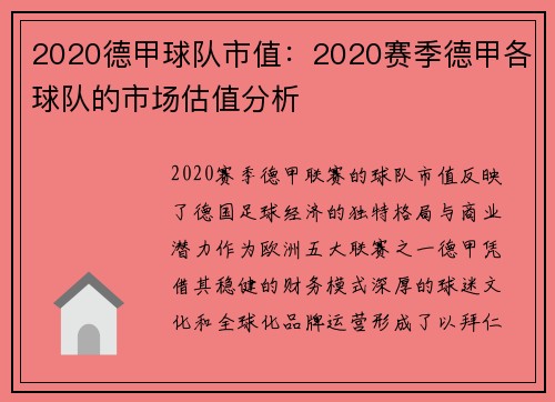 2020德甲球队市值：2020赛季德甲各球队的市场估值分析