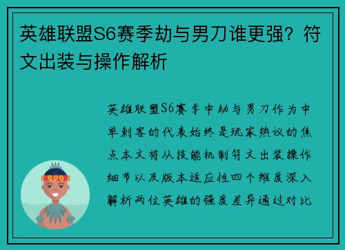 英雄联盟S6赛季劫与男刀谁更强？符文出装与操作解析