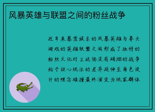 风暴英雄与联盟之间的粉丝战争